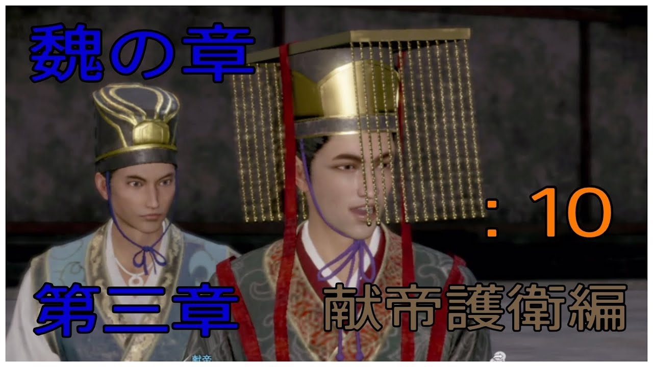 ＃10とある案山子が無双する真･三國無双8