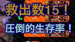 [サーモンラン野良カンスト]スプラトゥーン2　レスキュー隊員MoT！出動します！