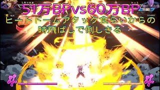 【ドラゴンボールファイターズ】51万BPvs60万BP、超必殺技くらって倒されそうになるが超必返し