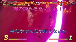 【ドラゴンボールファイターズ】トッププレイヤー対戦、神という言葉に敏感な実況ベジータ
