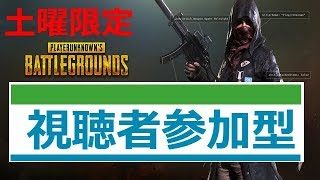 【PUBG】🐻視聴者参加型PUBG- 2018/4/14【実況ライブ】