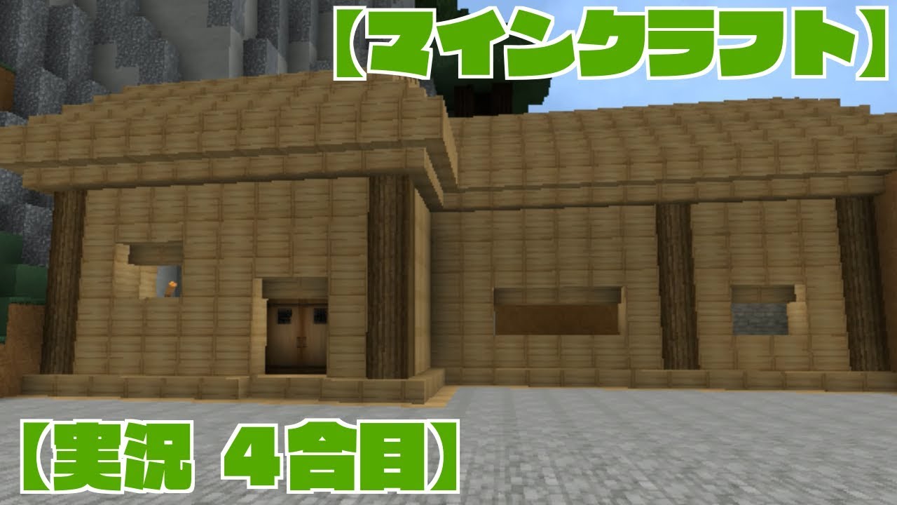 【PC】マインクラフト【4合目】