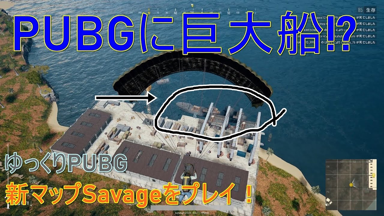 新マップSavageに巨大船！？【ゆっくり実況PUBG】