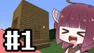 【Minecraft】朝一番のマインクラフト #1【東北きりたん】