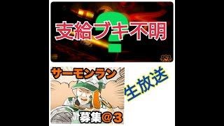 【スプラトゥーン2】生放送 遅れましたがサーモンランやります。 S＋6 【概要欄必読】 ♯162