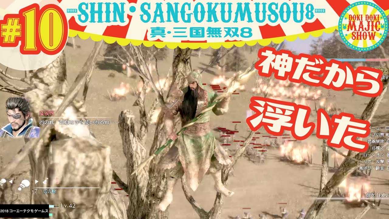 #10王子まことの真・三國無双8