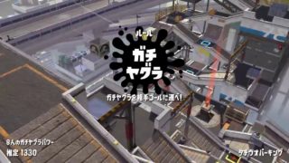 スプラトゥーン2　リッター3人同時kill