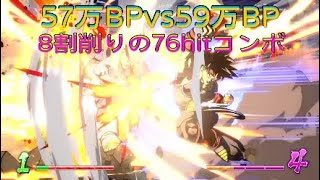 【ドラゴンボールファイターズ】8割コンボを決められただが、相手の戦意も失なわせてやる！