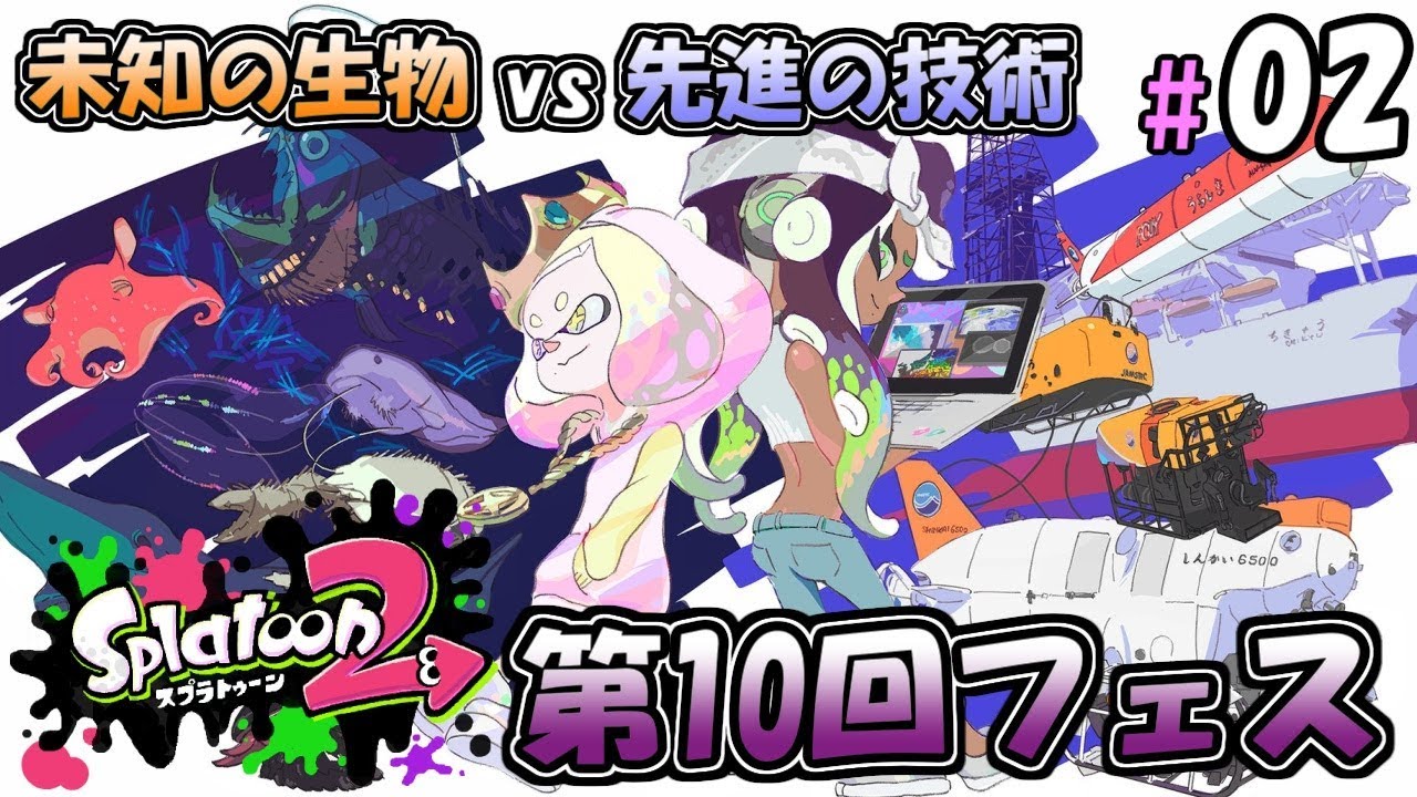 【スプラトゥーン２】チームでフェスがんばるぞい #02【BW】－Splatoon2－