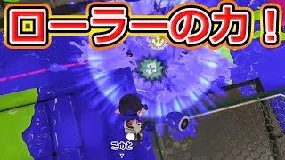 【スプラトゥーン2】見てみ。これがヤグラ阻止力や！