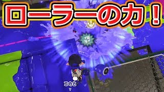 【スプラトゥーン2】見てみ。これがヤグラ阻止力や！
