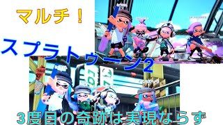 【スプラトゥーン2】フレンドと縄張りバトル  スプラトゥーン2実況プレイ#25