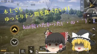 【ゆっくり実況：pubg全軍出撃】本土でもゆっくりドン勝を食べたい#1