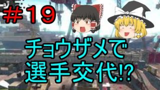 ［ゆっくり実況］スプラトゥーン２　＃１９