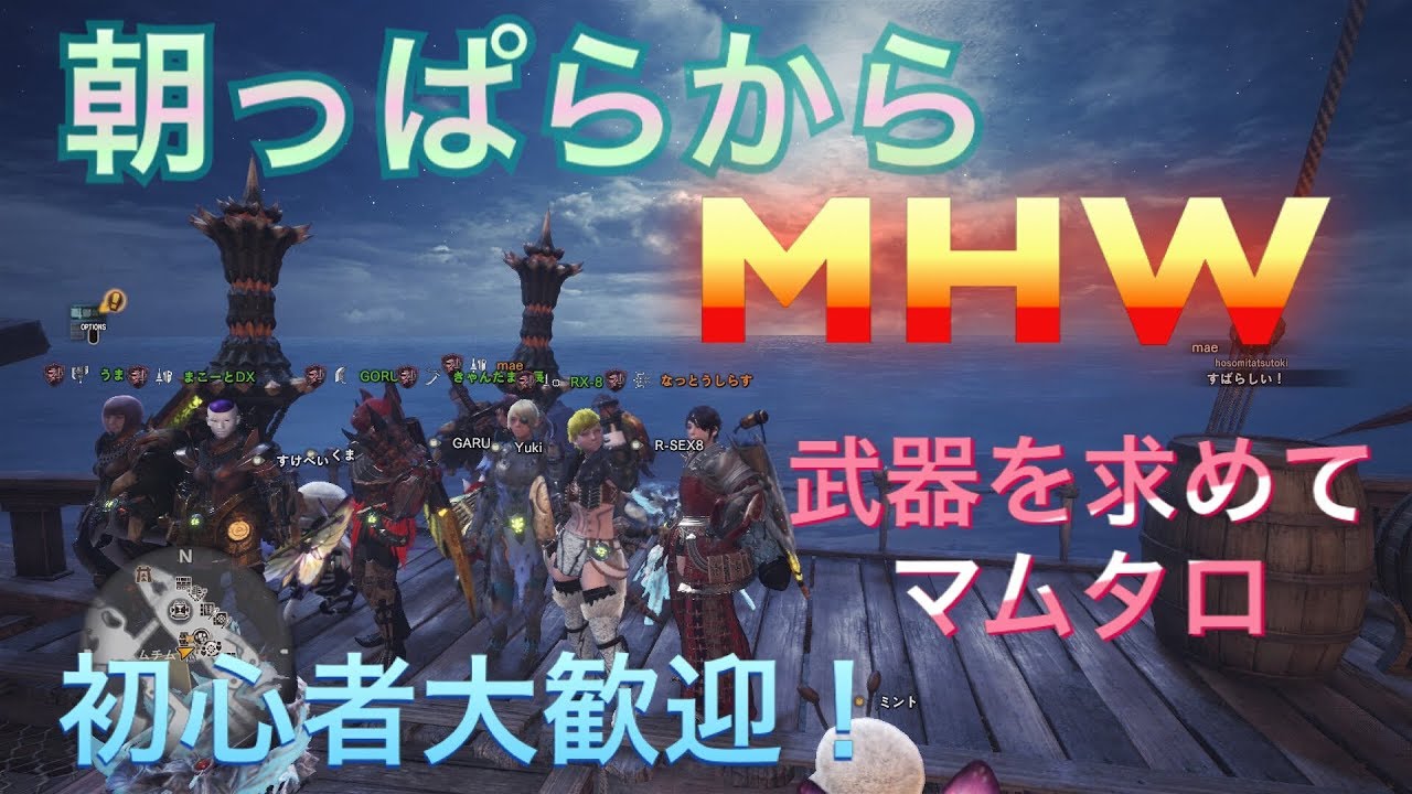 試聴者参加型モンスターハンターワールドlive