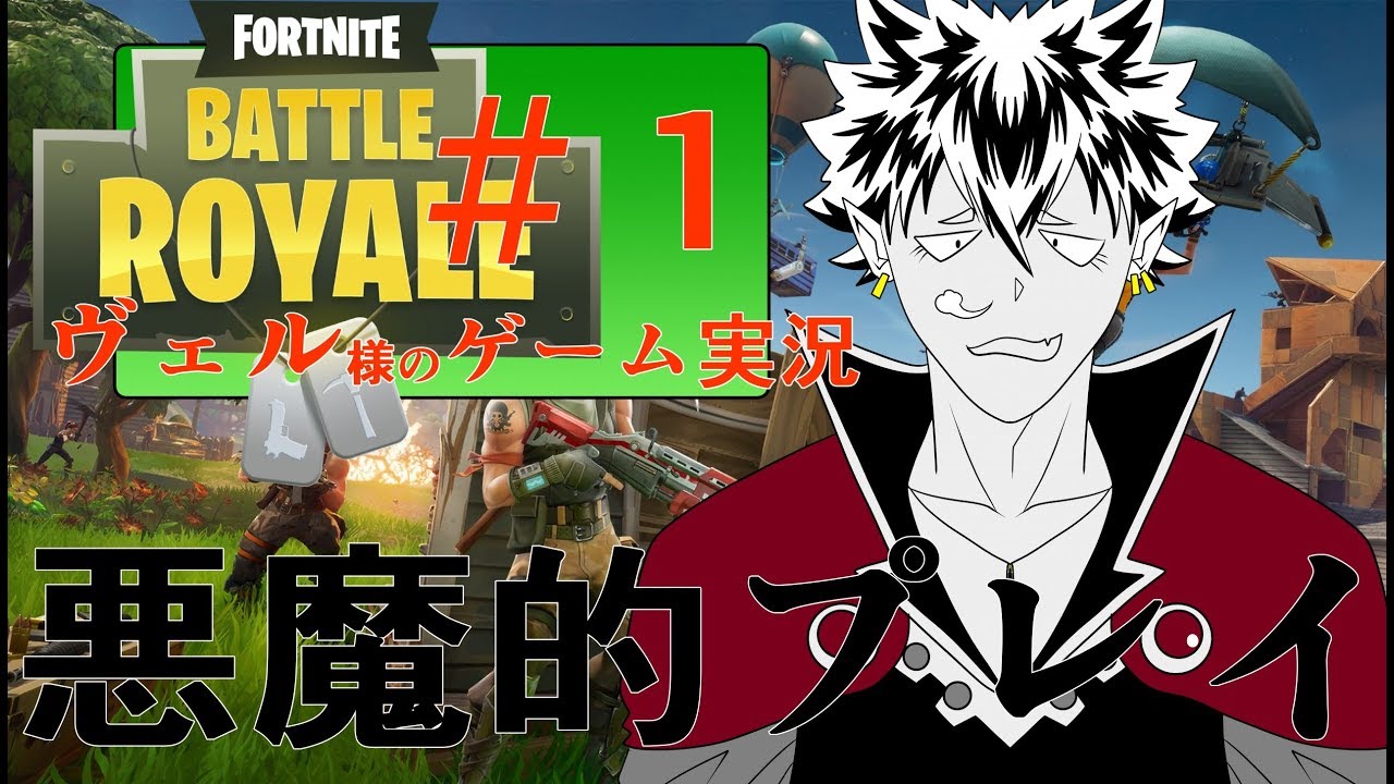【初実況】王子、PUBGのパクりゲー『FORTNITE』で悪魔的プレイ！！！
