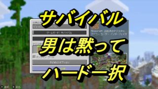 【マインクラフト・ニンテンドースイッチ】ジョッピンのマイクラ実況Part1
