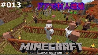 【マインクラフト】#013 ドア大量設置で村人増殖してみた【柿田根貴】