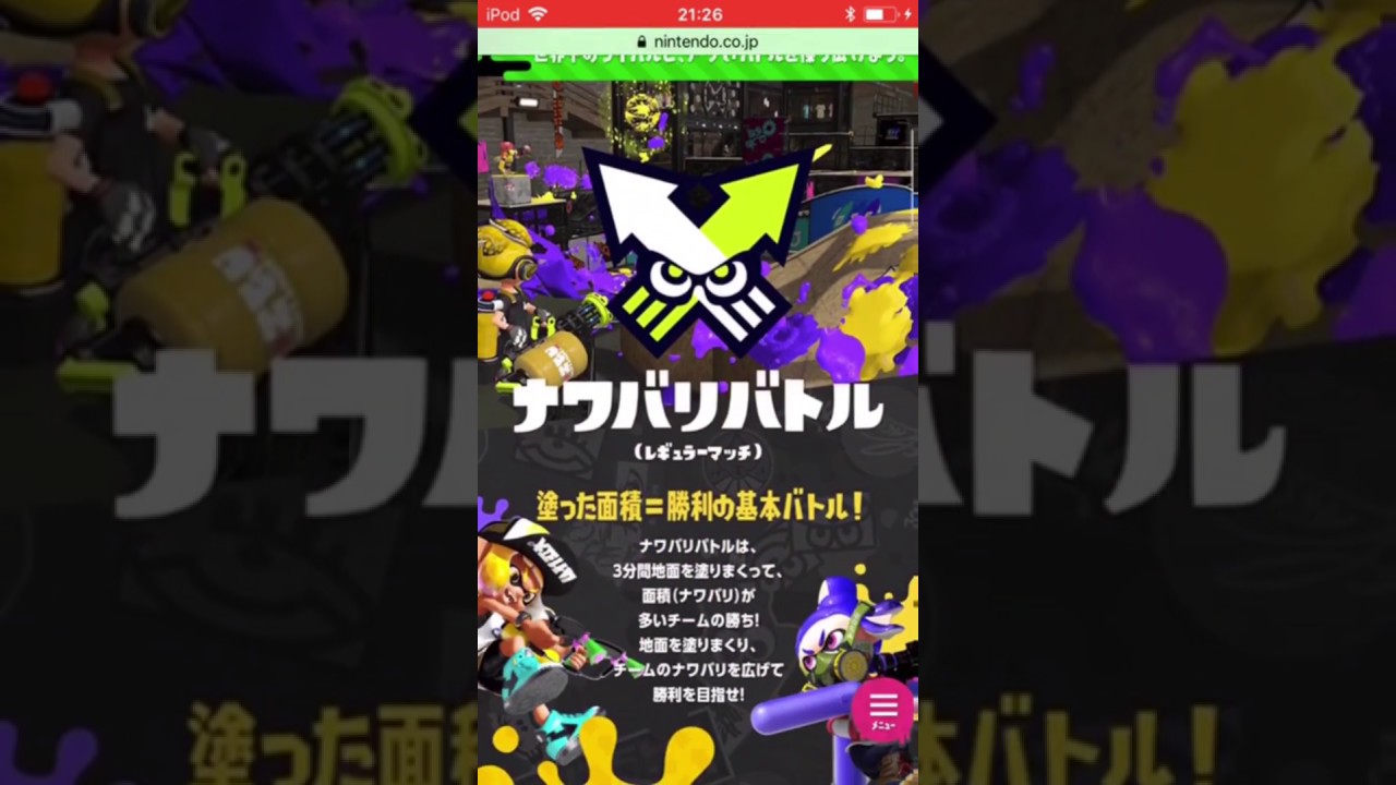 今更ながらスプラトゥーン2ゲーム紹介！