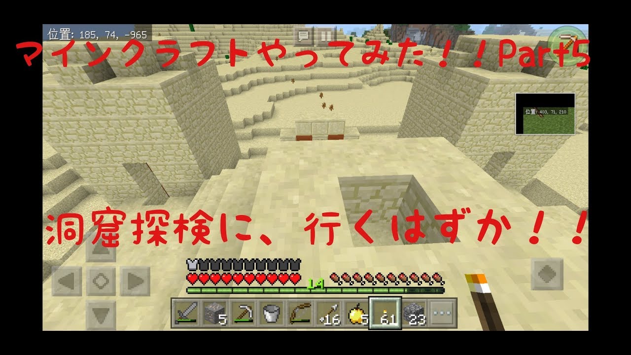 マインクラフトやってみた！！Part5洞窟探検行くはずか！！