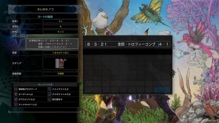 [MHW] モンスターハンターワールド 金冠ついにコンプ・・なはず！ トロコン[垂れ流し]