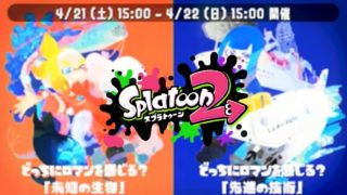 3ヶ月ぶりにプレイする男【スプラトゥーン2実況 Part63】