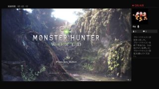 空白のモンスターハンターワールド　ライブ配信