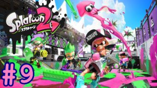 #9【スプラトゥーン2】生配信「ファ」【ひまひま隊】