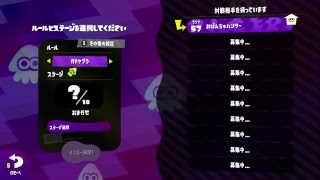 【スプラトゥーン2】ヒメちゃんチームでフェスやっぞその２