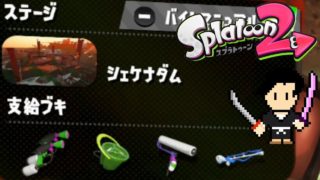 Splatoon2 Gameplay #22 SALMON RUN