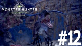 【MHW】陸珊瑚にツィツィヤック【モンスターハンター：ワールド（Monster  Hunter World）】 #12 【実況】