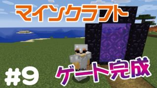 マインクラフト　わんこSUNのゆっくり実況　＃9