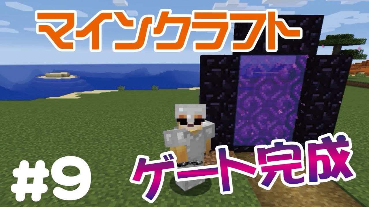 マインクラフト　わんこSUNのゆっくり実況　＃9