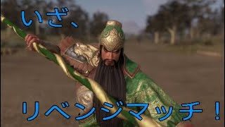 ［真・三國無双8実況］リベンジじゃあぁ～い！＜曹操編＞（のんびりプレイ）#26