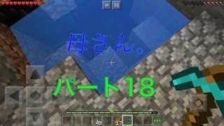 BOBのマインクラフトPE 孤島を町にしたいPart 18