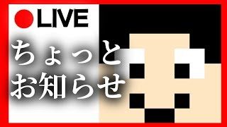 【マインクラフト生】ちょっとしたお知らせと共に：まぐにぃのマイクラ実況ライブ