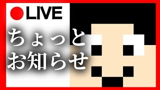 【マインクラフト生】ちょっとしたお知らせと共に：まぐにぃのマイクラ実況ライブ