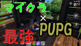 【マインクラフト版PUPG】おもろすぎ。スマホ版Fortnite実況