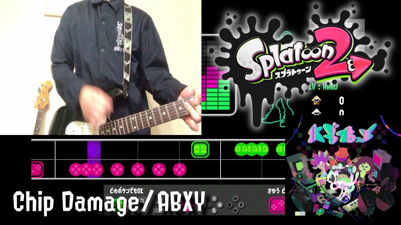 スプラトゥーン2新曲！！でぶぅがChip Damage / ABXY ギター2本で弾いてみた！【スプラトゥーン2】【弾いてみた】