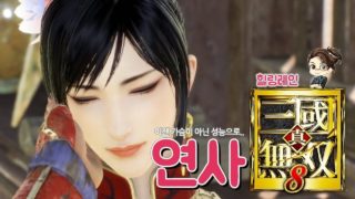 힐링레인 『진·삼국무쌍8』 든든한 손권의 반려자 '연사' 스토리 요약 및 엔딩까지