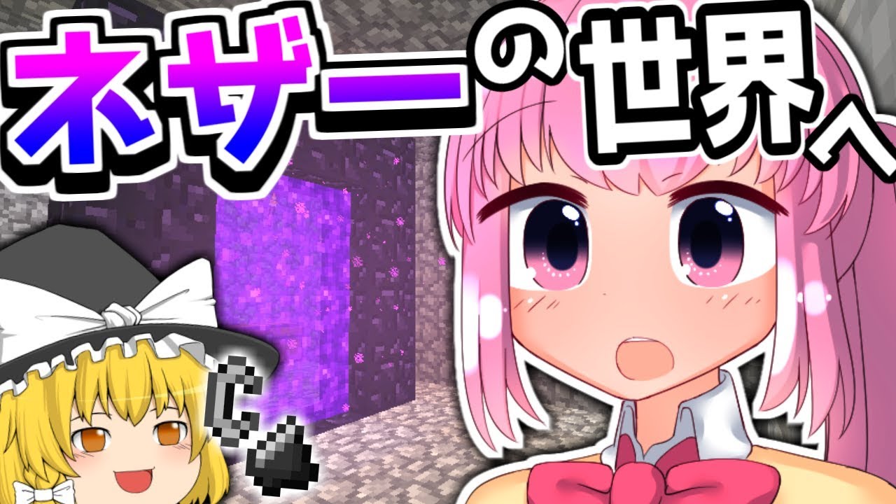 【マインクラフト】さくらクラフト part5 ～ネザー探索でまさかの展開に…！～【ゆっくり実況】