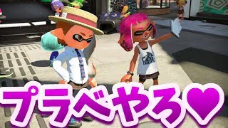 スプラトゥーン2　クソザコナメクジな僕とプラベやろ♥(視聴者参加型)