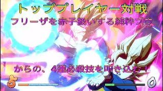 【ドラゴンボールファイターズ】純ブウ&ベジータがいるから出来る、4連必殺技！