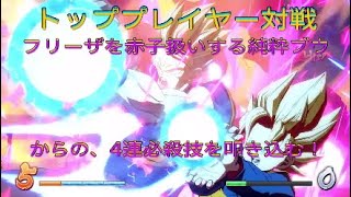 【ドラゴンボールファイターズ】純ブウ&ベジータがいるから出来る、4連必殺技！