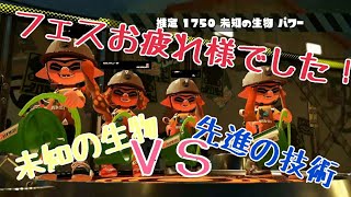 【スプラトゥーン2】フェスお疲れ！アプデ楽しみ！