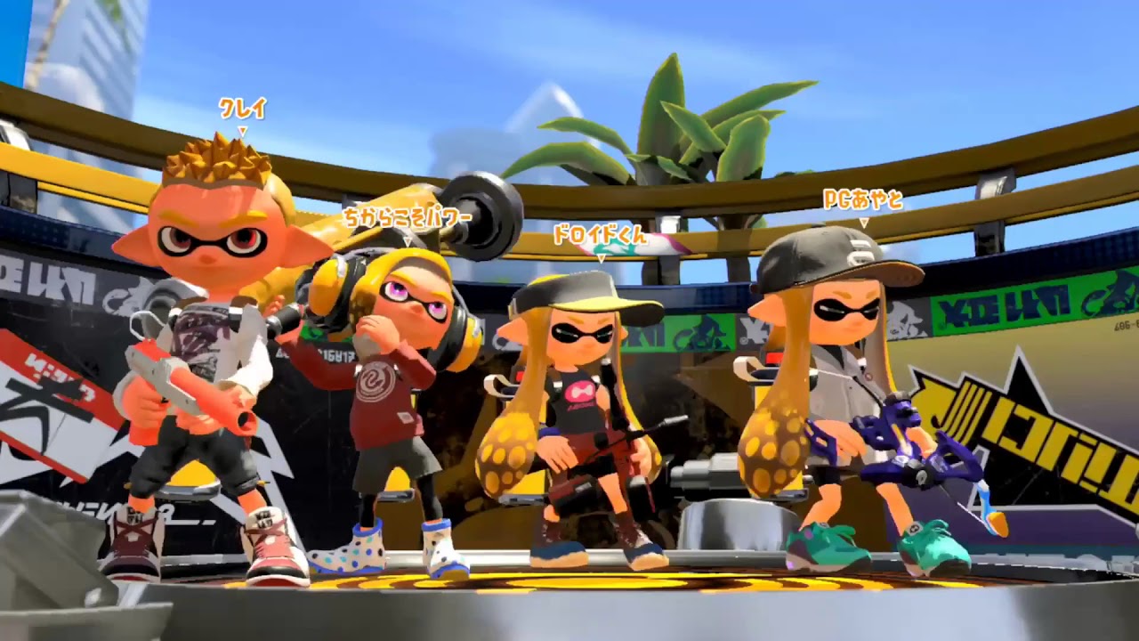 [スプラトゥーン2]Bバスヤグラは得意なダイナモ[S+]