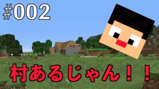 【マインクラフト】村発見！ マイクラ実況 PART2