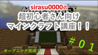 マインクラフト