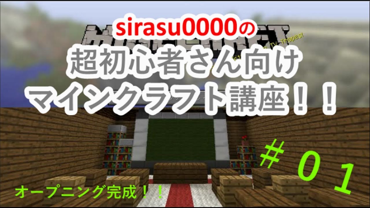 マインクラフト