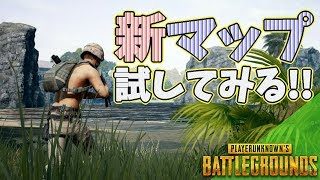 [PUBG]4×4の新マップ試してみる![ママ実況］